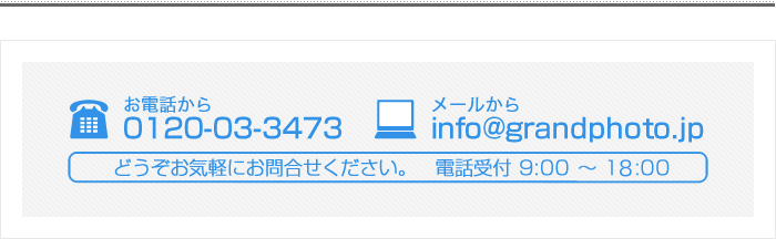 ご連絡はお気軽にフリーダイヤル：0121-03-3473